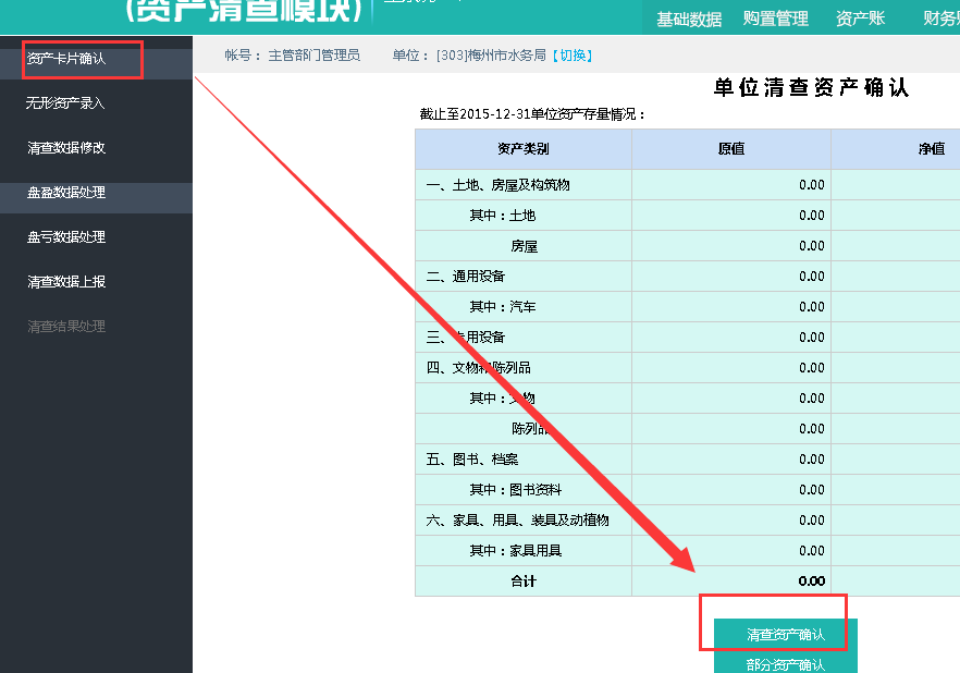 企业资产管理系统价格怎么计算?